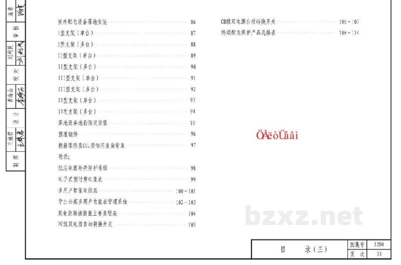  电力与照明配电装置