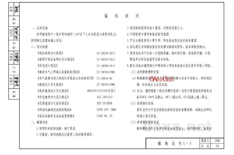  电力与照明配电装置