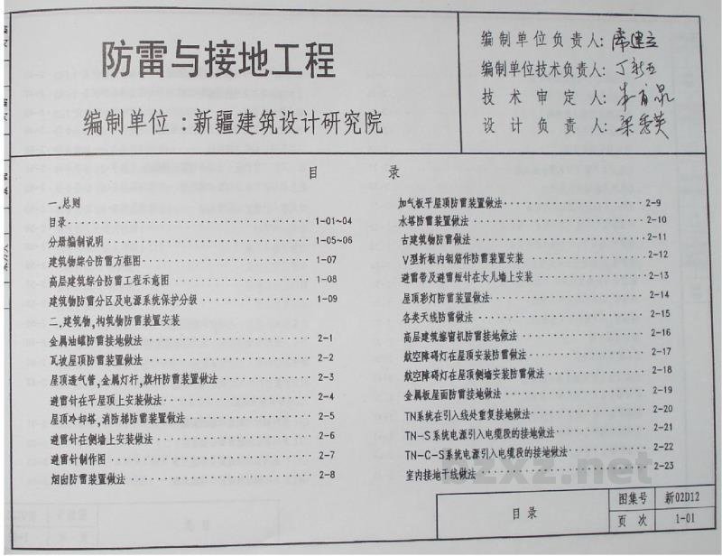  防雷与接地工程