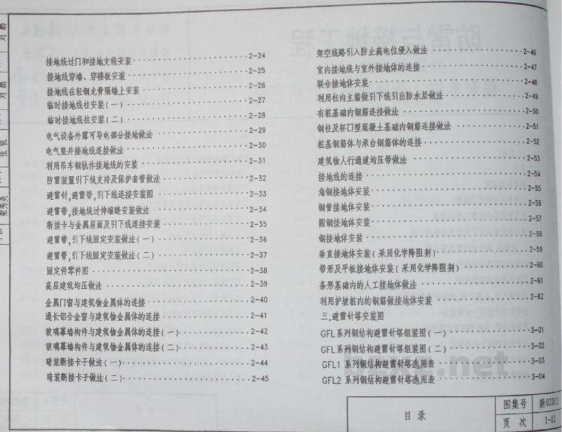  防雷与接地工程