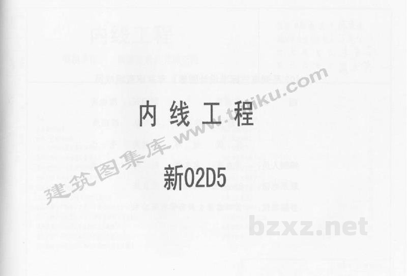  内线工程