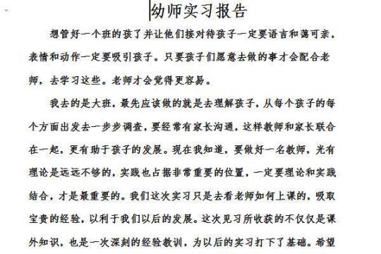 实习报告格式范文