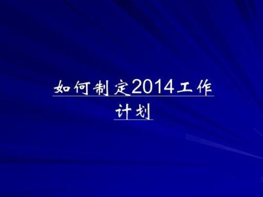 医院2018年工作计划