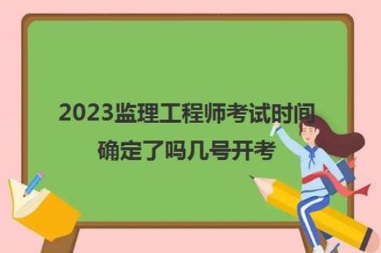 2023监理实习周记