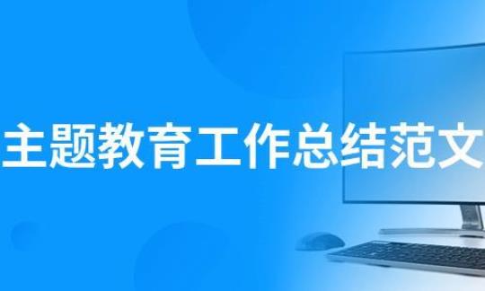 教育实习总结范文3000字