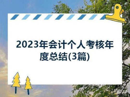 2023会计岗位实习报告10篇