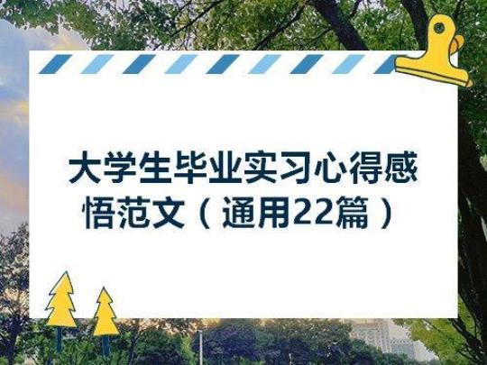 大学生毕业销售实习周记300字通用范文