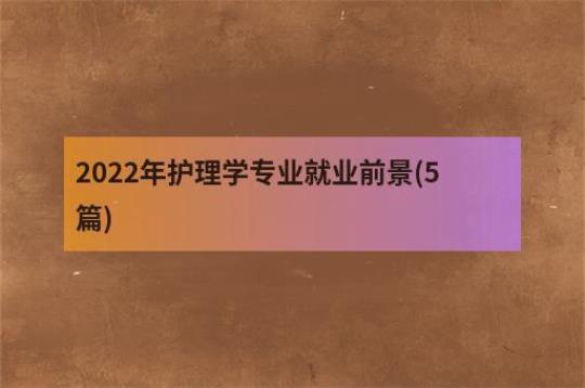 临床医学毕业实习报告范文2022（最新）