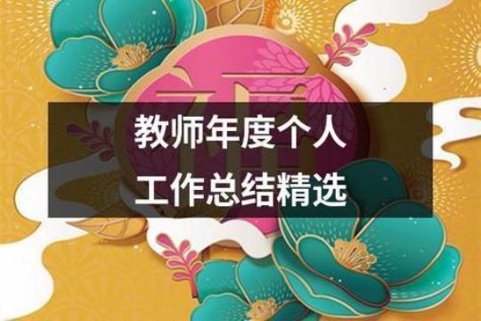 实习教师实习总结范文