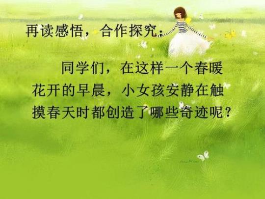 四年级触摸春天课件