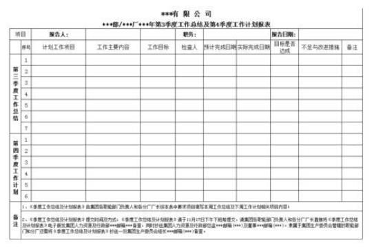 工厂工作计划格式及范文1000字精选