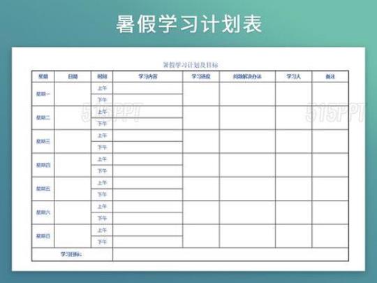 学习计划格式(精华15篇)