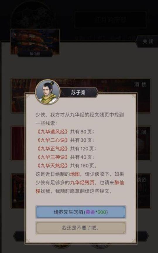 这就是江湖九华经残页兑换