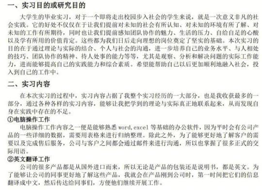 大学生手机销售实习报告800字