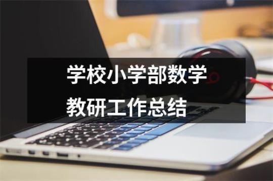 简洁数学教师报告12篇