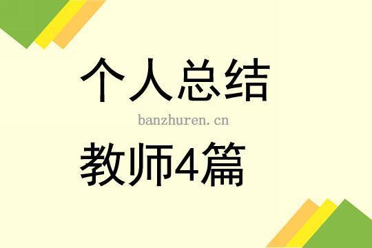 教师实习周记汇总四篇