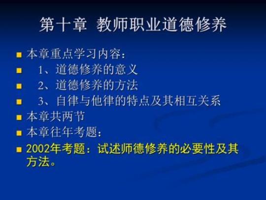 如何看待教师职业道德