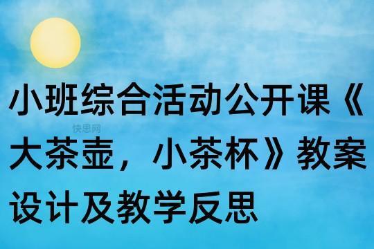 中小幼我搭我述述闻互促（终极版本）公开课教案教学设计课件