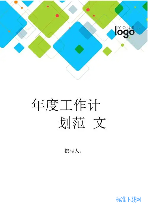 公司行政人事部门工作计划