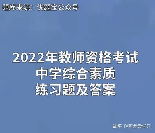 2023年整理教师资格之中学综合素质能力检测试卷A卷附答案