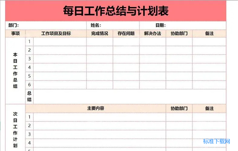 新学期教师个人工作计划