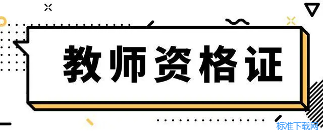 2023年整理教师资格之中学音乐学科知识与教学能力题库及答案