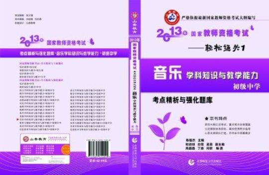 2023年整理教师资格之中学音乐学科知识与教学能力高分通关题库A4可打印版