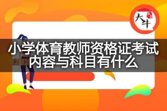 2023年整理教师资格之中学体育学科知识与教学能力通关提分题库及完整答案