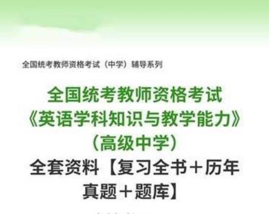 2023年整理教师资格之中学英语学科知识与教学能力高分通关题库A4可打印版