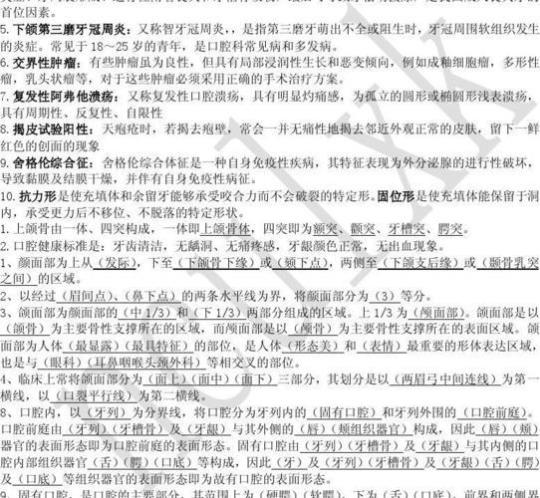 口腔医学技术中级《相关专业知识》试题二