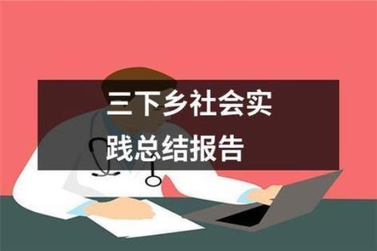 暑期参加社会实践活动总结12篇