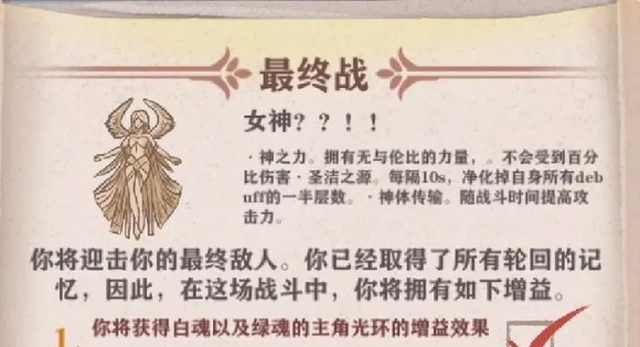 异世轮回录攻略女神