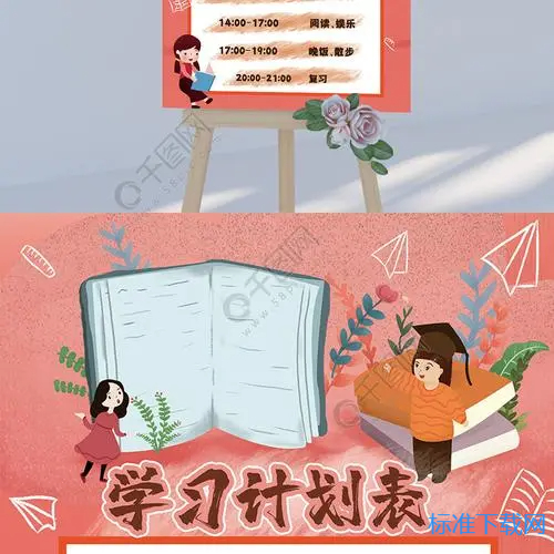 小学生学习计划集锦八篇