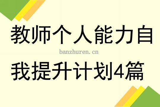 教师学习计划汇编15篇