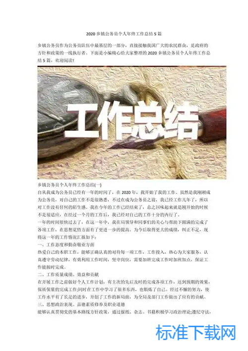 教师编转正工作总结精选7篇