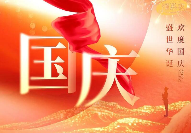 国庆节合集
