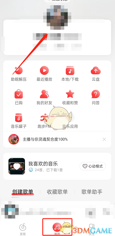 《网易云音乐》动态背景图设置方法