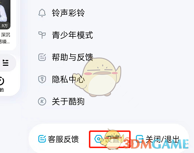 《酷狗音乐》听歌偏好设置方法