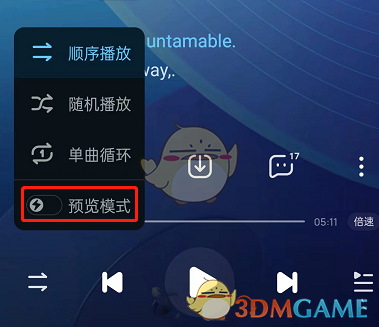 《酷狗音乐》预览模式开启方法