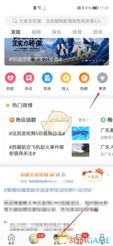 《微博》直播间特效关闭方法