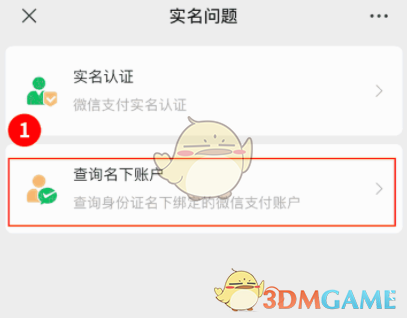 《微信》查询名下绑卡账户方法