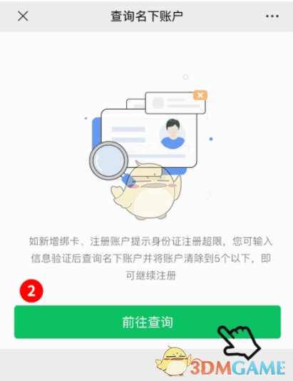 《微信》查询名下绑卡账户方法