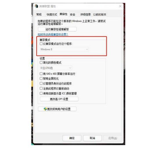 英雄联盟fps低怎么办？win10英雄联盟fps低解决方法[多图]图片4