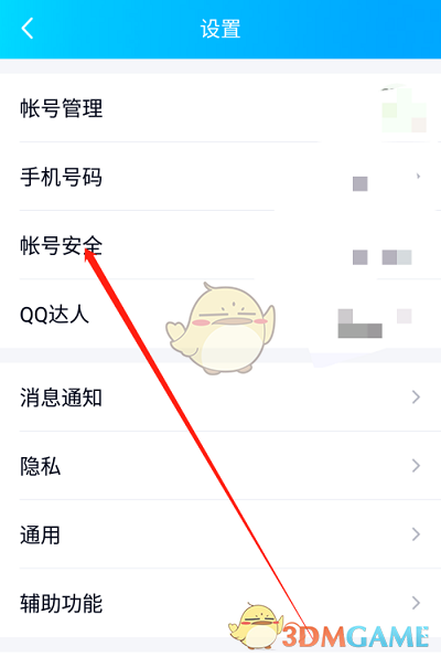 《QQ》手势密码锁开启方法