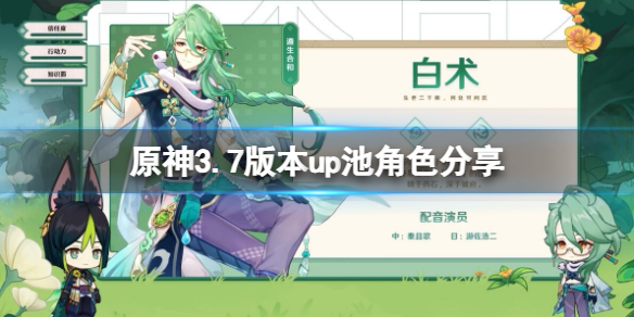 《原神》3.7版本up池角色分享 3.7up池角色有谁？