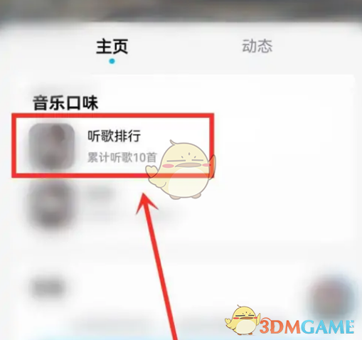 《酷狗音乐》听歌排行查看方法