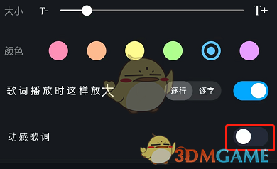 《酷狗音乐》动感歌词颜色更换方法
