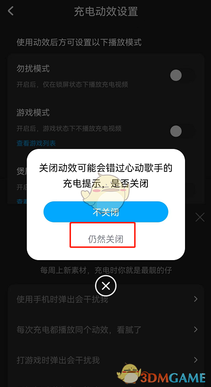 《酷狗音乐》充电动效关闭方法