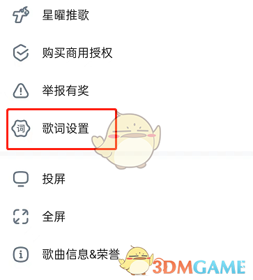 《酷狗音乐》动感歌词关闭方法