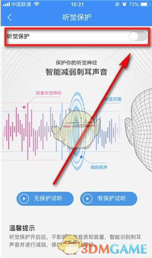 《酷狗音乐》听觉保护关闭方法